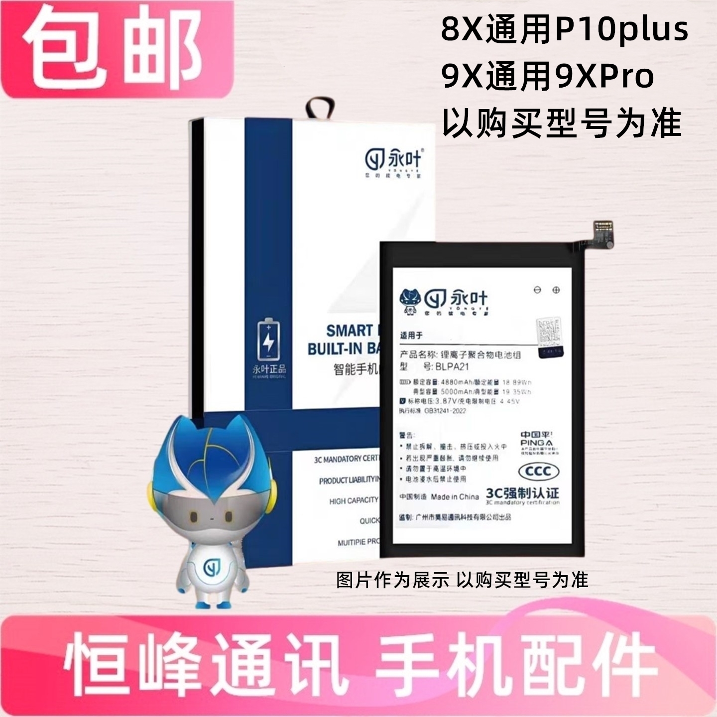 电池适用于华为荣耀8X  9X P10PLUS电池 手机电板 内置电池