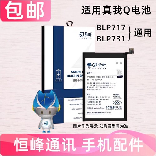 适用realme真我Q电池 手机电板 BLP731 BLP717 内置电池