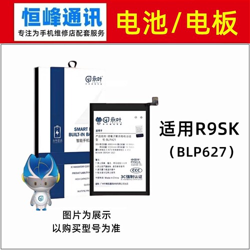适用OPPO R9SK电池 手机电板 BLP627 内置电池