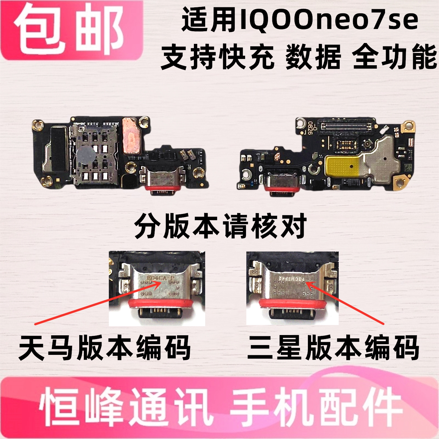 快充 适用 iQOOneo7se尾插小板 iqoo neo7se卡座SUB接口充电小板