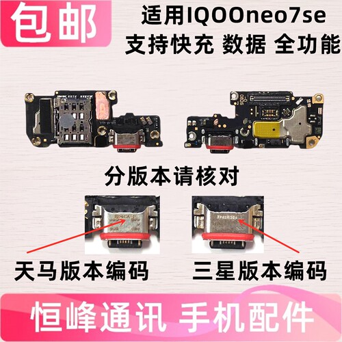 快充 适用 iQOOneo7se尾插小板 iqoo neo7se卡座SUB接口充电小板