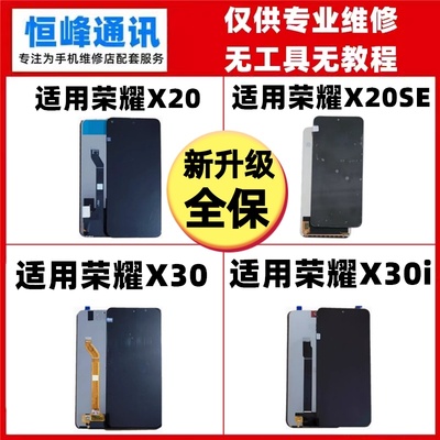 适用荣耀x30i x30 x20 x20se屏幕总成NTN-AN20液晶显示屏