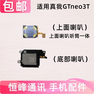 适用真我 realme GTneo3T喇叭总成 realmeGTneo3T扬声器 外放外音
