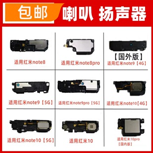 适用Redmi红米note8/note9/pro/10喇叭总成手机外音响铃