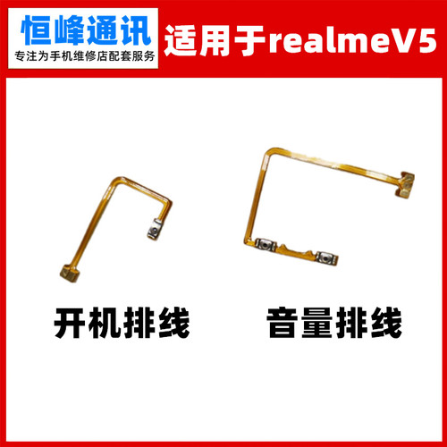 排线 适用realmeV5真我V5开机排线 音量排线 电源开关机侧键按键
