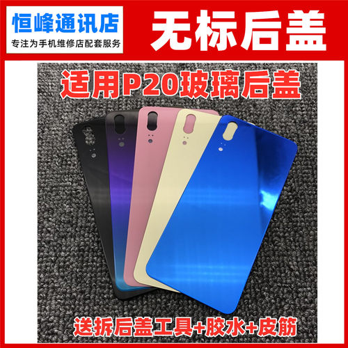 适用于华为P20后盖后壳玻璃盖