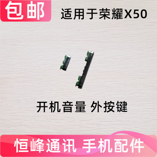 包邮 AN00 手机塑料侧键开关外按键CRT 适用于荣耀X50开机音量键