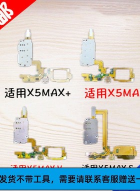 适用VIVO X5MAX X5MAX+ X5MAXS X5MAXV X5PRO尾插小板充电排线