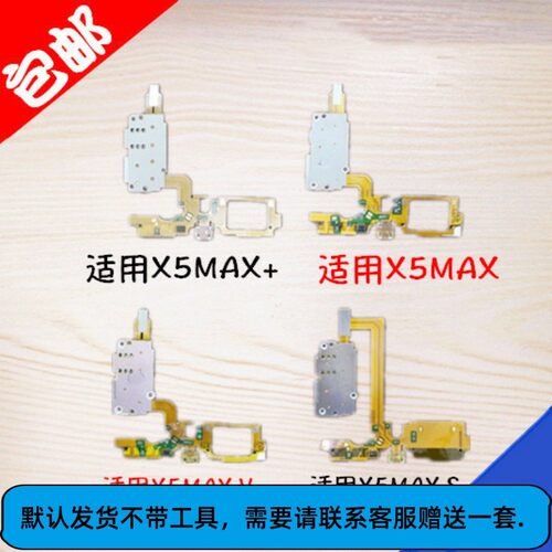 适用VIVO X5MAX X5MAX+ X5MAXS X5MAXV X5PRO尾插小板充电排线