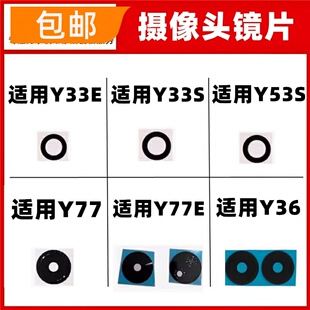 y77E 适用vivo Y36后置摄像头镜片镜面镜头盖 Y77 Y53S Y33E Y33S