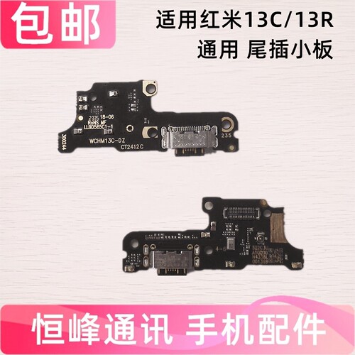 适用于红米13R 红米13C尾插小板麦克风充电口送话器小板