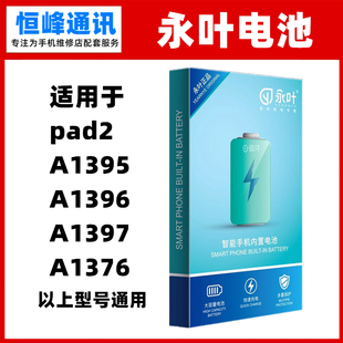 永叶 适用 ipad2 A1395  A1396  A1397 A1376电池 电板 内置电池
