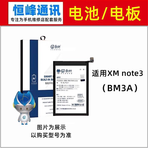 适用于 小米note3电池 电板 BM3A 手机内置全新电板电池