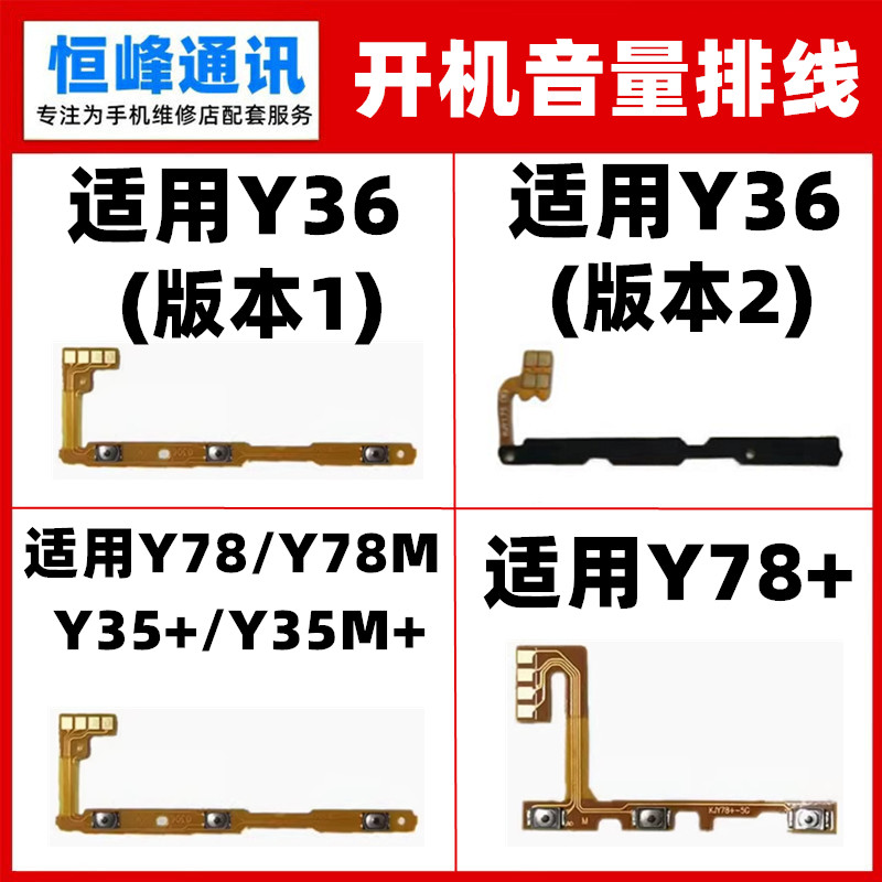 适用VIVO Y78/Y78M/Y78+/Y36/Y35+/Y35M+开机音量排线 电源开关