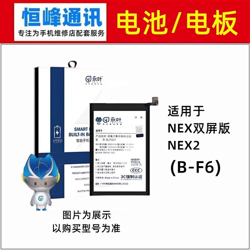 适用VIVO  NEX双屏版电池 NEX2电池  B-F6 手机内置电板 全新电池