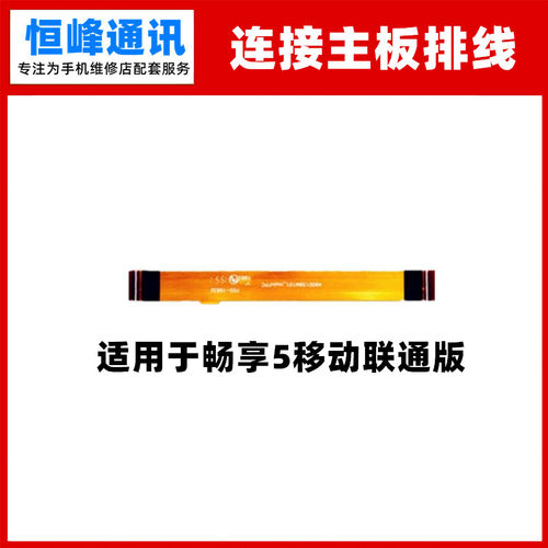 适用华为畅享5主板排线 TIT-AL00 TL00 CL10尾插小板充电连接排线