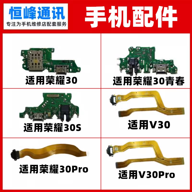 适用荣耀30 青春版 30S V30 V30Pro尾插小板 充电排线 USB接口