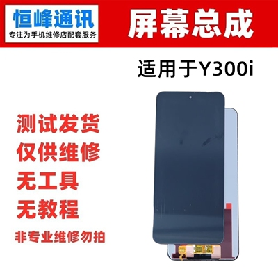 适用于vivo Y300i 屏幕总成 V2444A液晶屏触摸显示屏一体