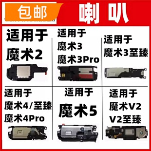 适用荣耀魔术magic2 3 4 5 Pro V2 至臻版 喇叭总成手机扬声器