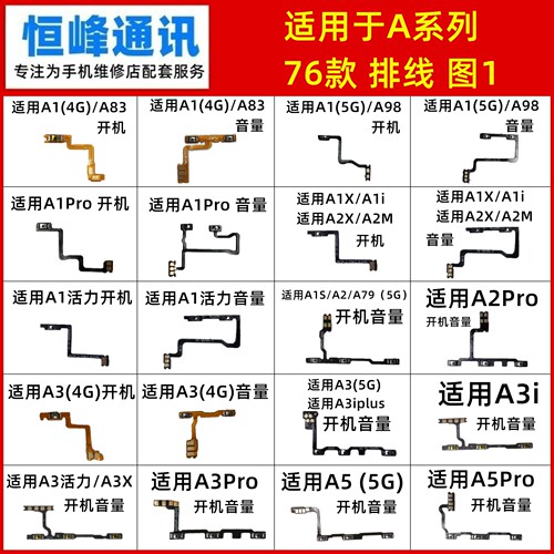 适用OPPO A1/A1X/A1i/A11X/活力版/A2/A2X/A2M/Pro开机音量排线
