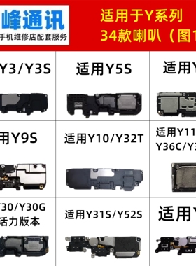 适用VIVO Y3 Y5S Y7 S Y9S Y11 Y30 Y32 Y52S Y31S 喇叭Y32扬声器