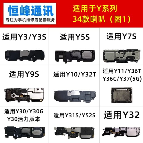 适用VIVO Y3 Y5S Y7 S Y9S Y11 Y30 Y32 Y52S Y31S 喇叭Y32扬声器
