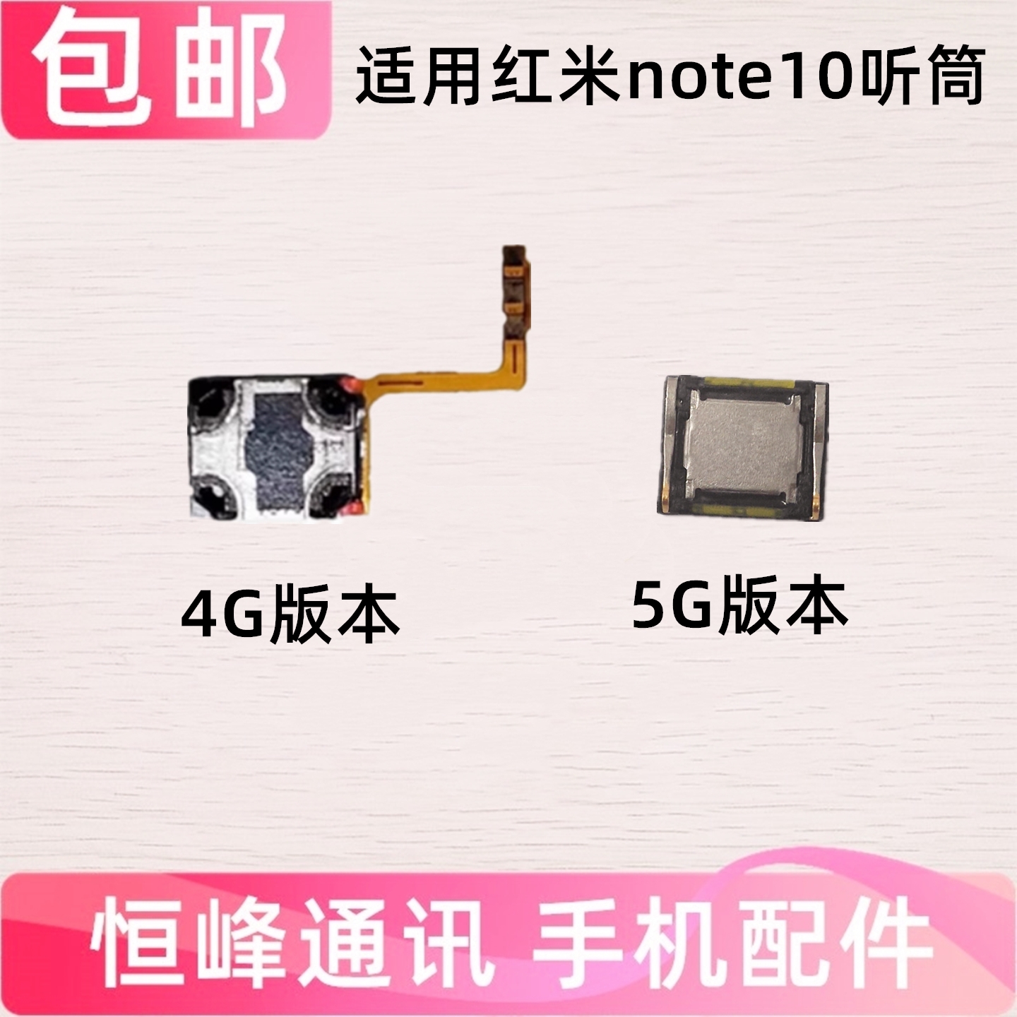 适用Redmi 红米note10听筒 4G 5G手机听筒 通话内置听筒