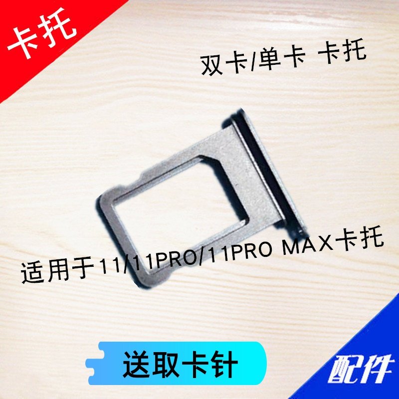 适用苹果11双卡卡槽11pro pro max卡拖金属双卡双待卡托sim单卡架
