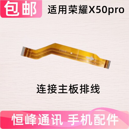 适用华为荣耀X50Pro主板排线 尾插小板连接充电排线ALP-AN00