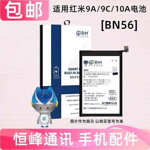 适用红米9A/9C/10A电池 BN56手机电池 电板 内置电池