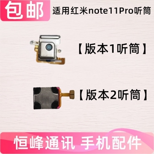 适用红米note11Pro听筒 手机听筒 Redmi NOTE11Pro顶部听筒