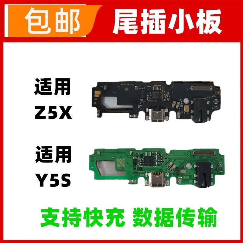 适用VIVO Z5X Y5S尾插小板 充电USB接口送话器话筒麦克风V1911A