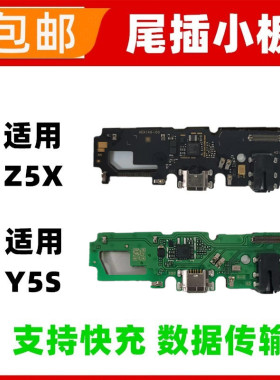 适用VIVO Z5X Y5S尾插小板 充电USB接口送话器话筒麦克风V1911A