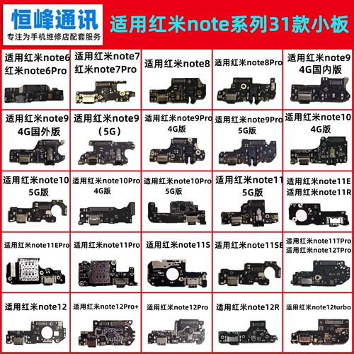 适用红米note6/7/8/9/10/11/12/13/14/se/E/R/Pro/turbo尾插小板