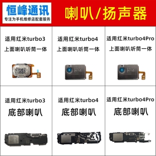 适用 红米turbo3/4/pro喇叭总成 扬声器  振铃 响铃 外放 听筒