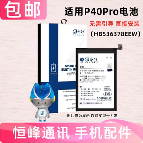 适用华为P40pro电池ELS-AN00手机电池HB536378EEW电板