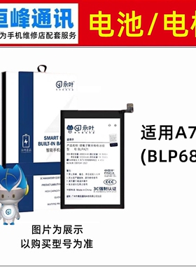适用于OPPO A7X电池  手机电板 内置电池 BLP683 电板