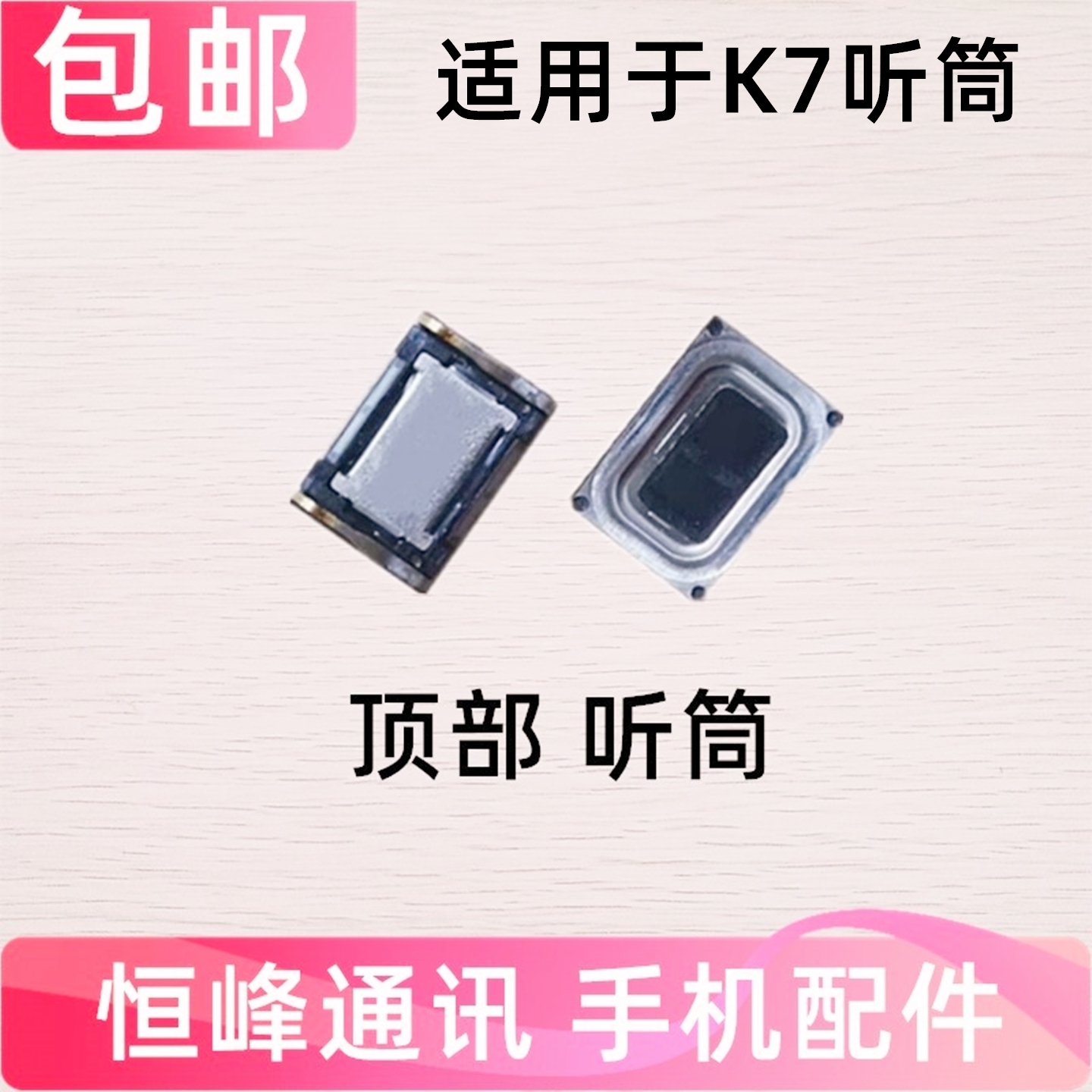 适用于OPPO K7听筒  OPPOK7手机听筒 内置听筒 PCLM50