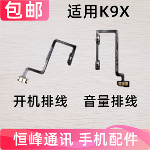 适用于OPPO K9X开机排线 开机键音量键侧键手机开关电源按键