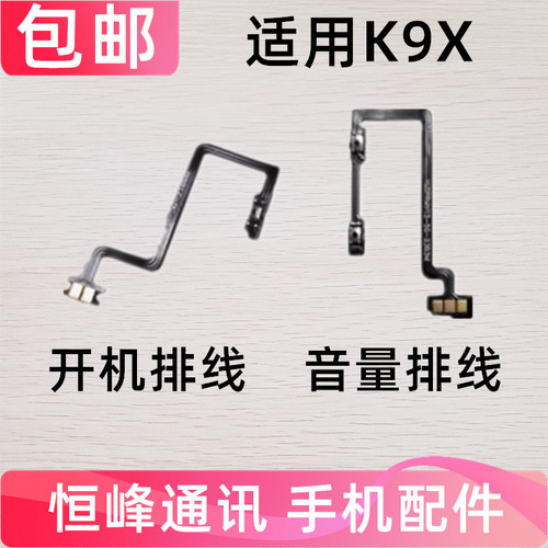 适用于OPPO K9X开机排线 开机键音量键侧键手机开关电源按键