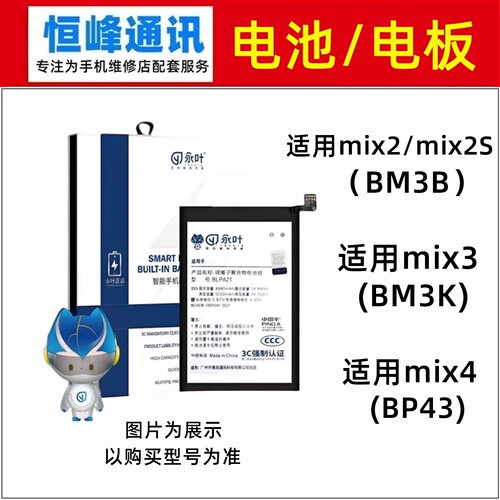 适用 小米mix2/mix3S/mix3/mix4电池  BM3B BM3K BP43 电板