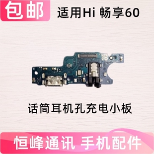 适用华为hi 畅享60S尾插小板手机充电送话器话筒接口副板