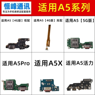 适用于OPPO A5活力版 A5X A5Pro 充电 尾插小板 5G 话筒送话器