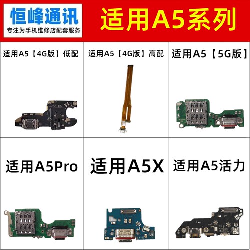 适用于OPPO A5活力版 A5X A5Pro 充电 尾插小板 5G 话筒送话器