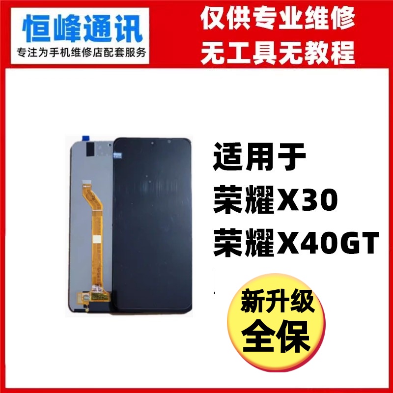 适用华为荣耀X30/X40GT屏幕总成 液晶屏显示屏内外一体屏ANY-AN00