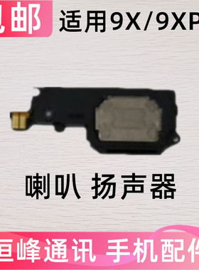 适用 华为荣耀9x喇叭总成 9XPRO扬声器振铃手机免提HLK-AL00