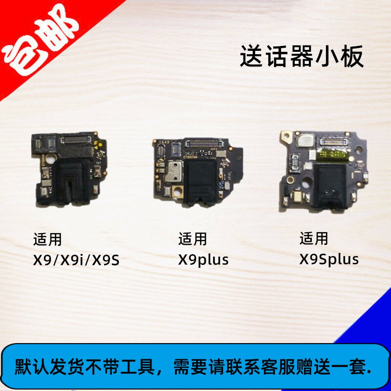 适用vivo x9 x9s x9i x9plus x9splus送话器小板 麦克风 耳机孔
