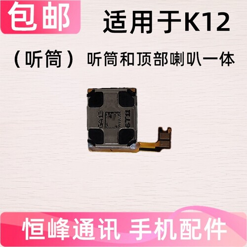适用OPPO K12听筒 听筒排线 顶部喇叭扬声器