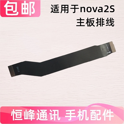 适用于华为nova2s尾插排线 HWI-AL00 送话器小板连接主板排线