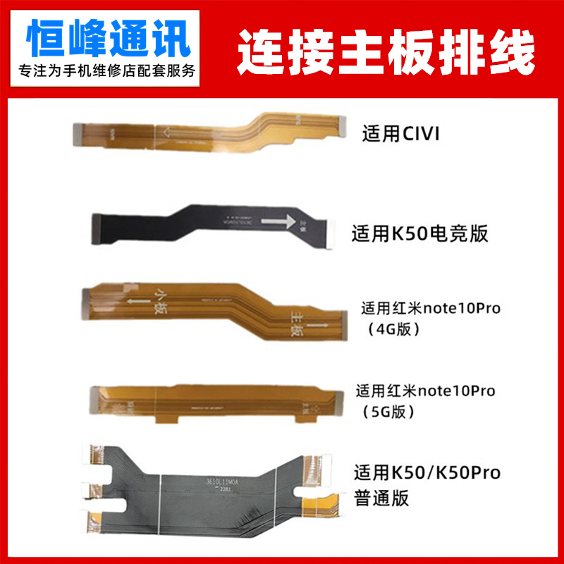 适用小米civi 红米note10pro k50pro k50电竞 主板排线 小板连接